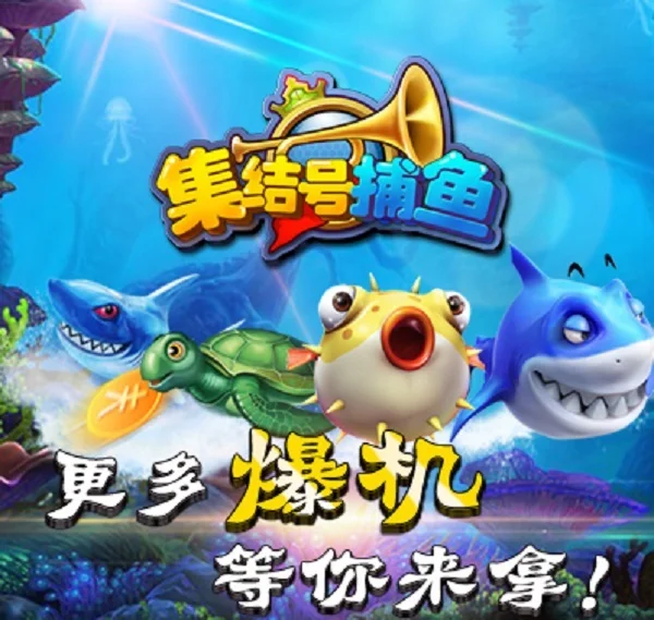 捕鱼达人模式，挑战高难度鱼群